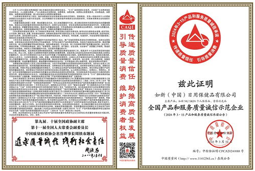實(shí)力認(rèn)證 如新榮獲'全國(guó)產(chǎn)品和服務(wù)質(zhì)量誠(chéng)信示范企業(yè)'稱號(hào)，彰顯卓越品質(zhì)